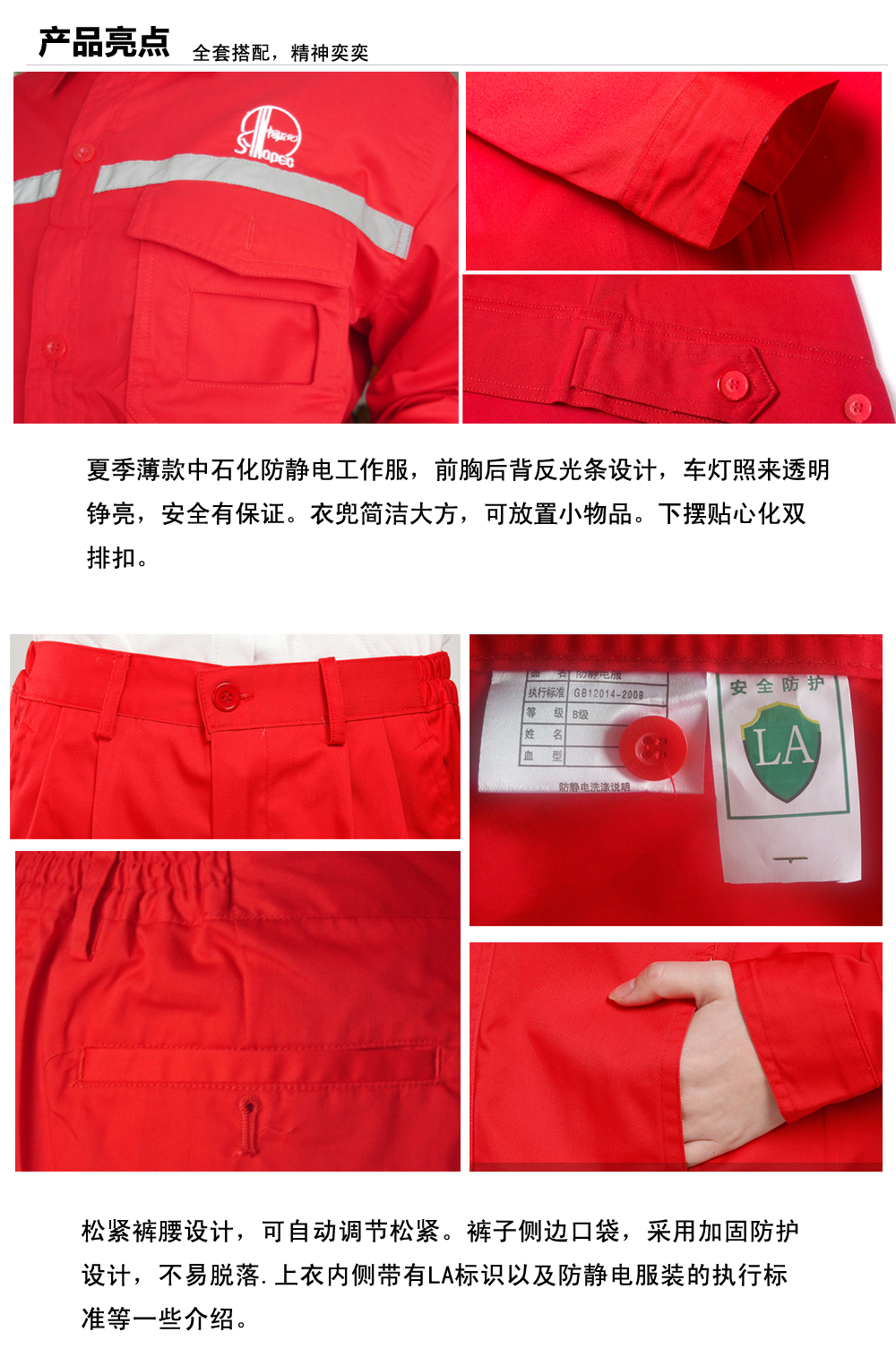中石化凉城工作服